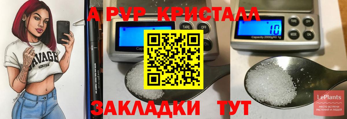 А ПВП мука  Вход с VPN  продажа наркотиков  Alpha PVP Crystall  Красноярск  Альфа ПВП 