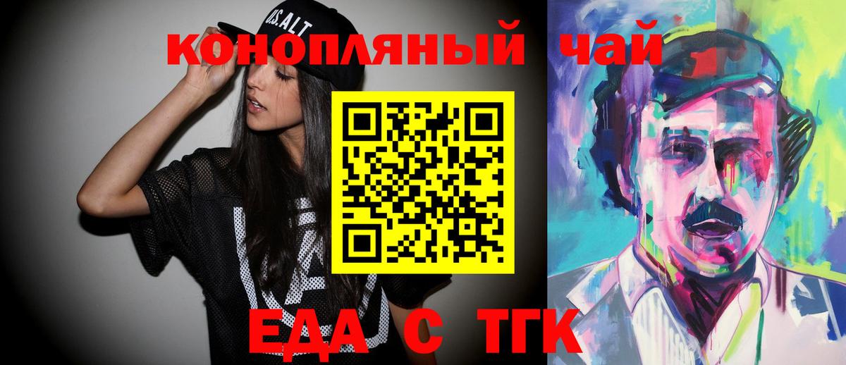 Красноярск  Еда ТГК конопля  Вход с VPN 