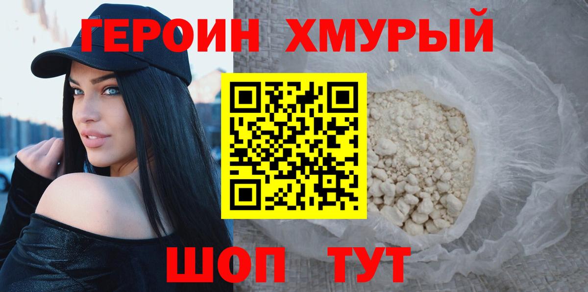 ГЕРОИН хмурый  Героин  Красноярск  Вход с VPN 