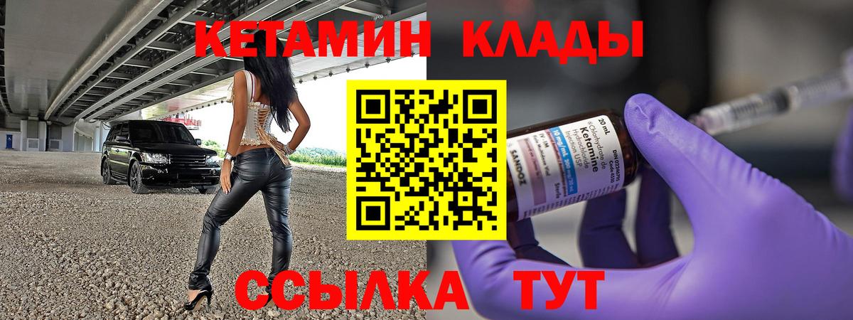 Кетамин VHQ  Кетамин ketamine  Вход с VPN  Красноярск 